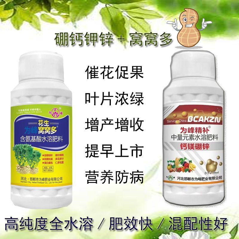 花生窝窝多花生专用叶面肥保花保果扎针多结果多籽粒饱满花生