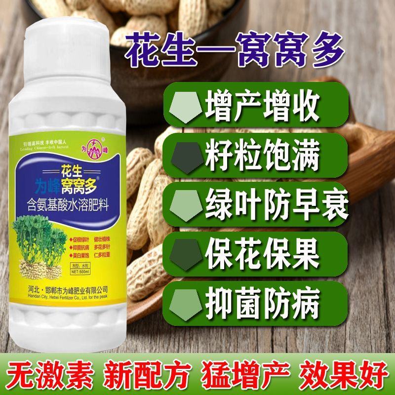 花生窝窝多花生专用叶面肥保花保果扎针多结果多籽粒饱满花生
