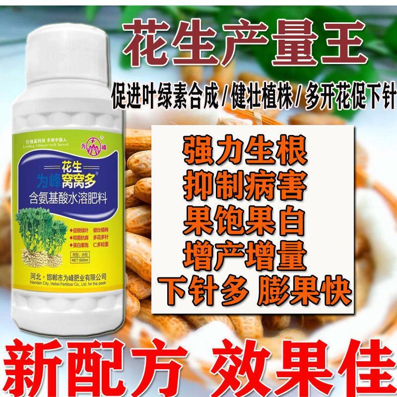 花生窝窝多花生专用叶面肥保花保果扎针多结果多籽粒饱满花生