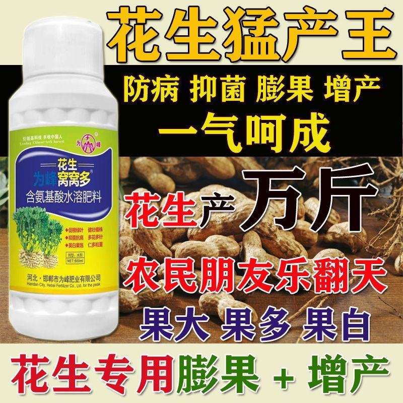 花生窝窝多花生专用叶面肥保花保果扎针多结果多籽粒饱满花生