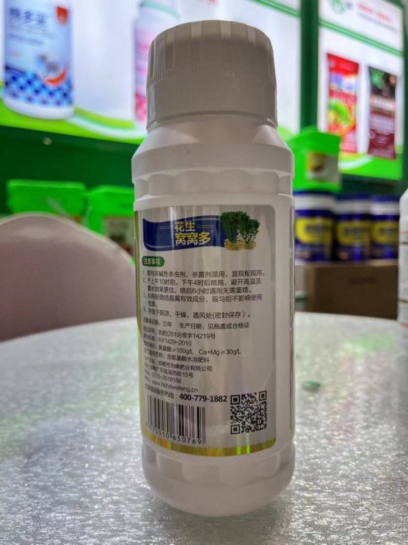 花生窝窝多花生专用叶面肥保花保果扎针多结果多籽粒饱满花生