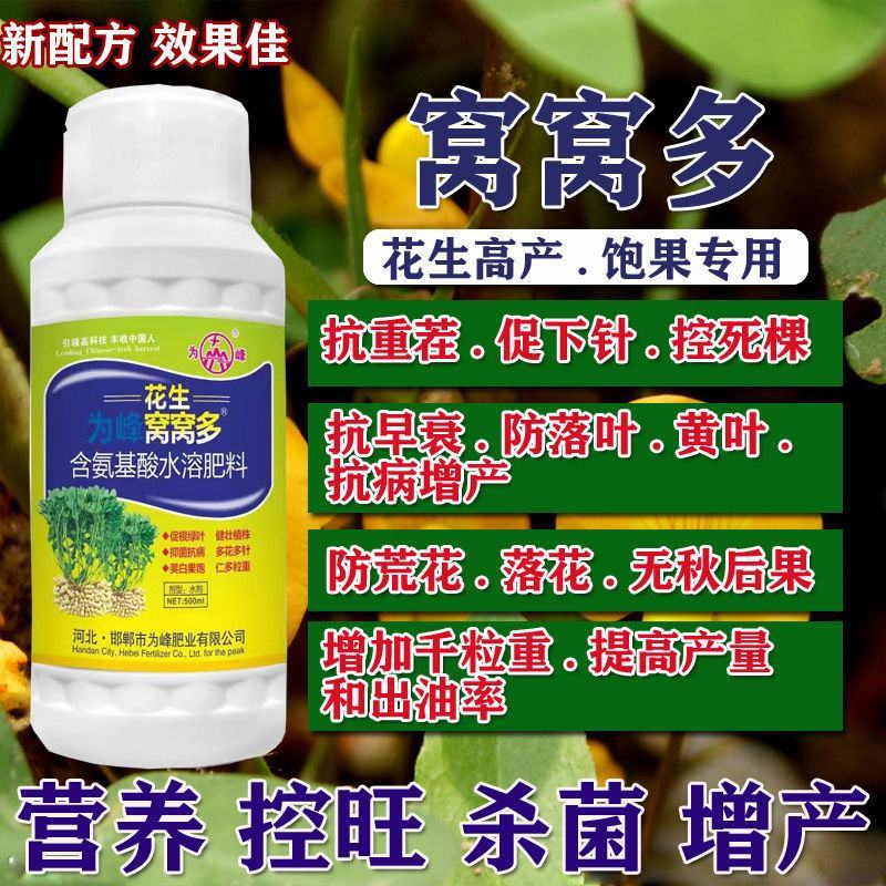 花生窝窝多花生专用叶面肥保花保果扎针多结果多籽粒饱满花生