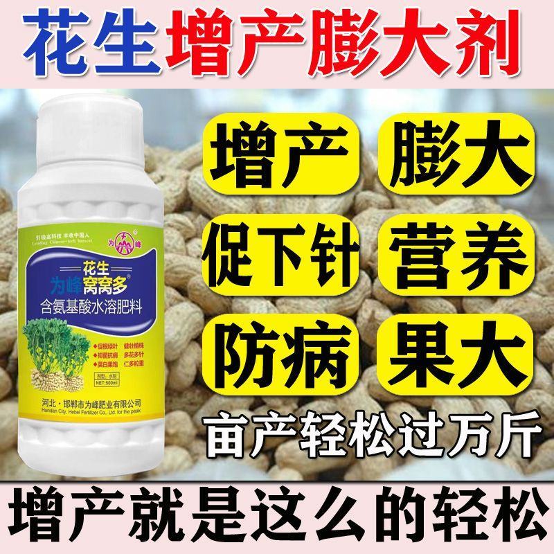 花生窝窝多花生专用叶面肥保花保果扎针多结果多籽粒饱满花生