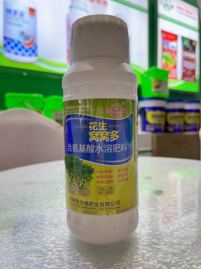 花生窝窝多花生专用叶面肥保花保果扎针多结果多籽粒饱满花生