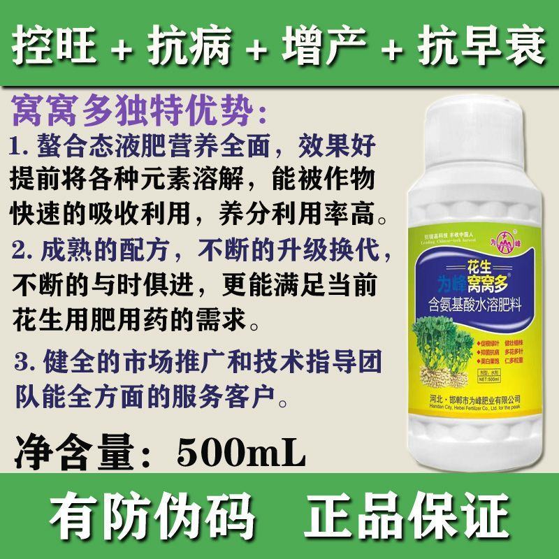 花生窝窝多花生专用叶面肥保花保果扎针多结果多籽粒饱满花生