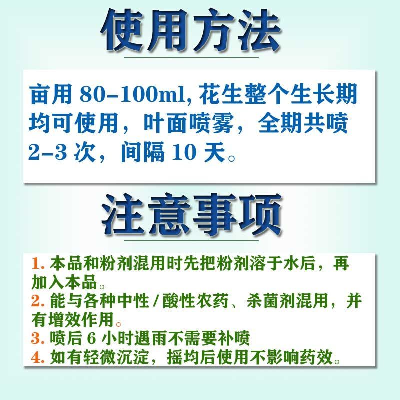 花生窝窝多花生专用叶面肥保花保果扎针多结果多籽粒饱满花生