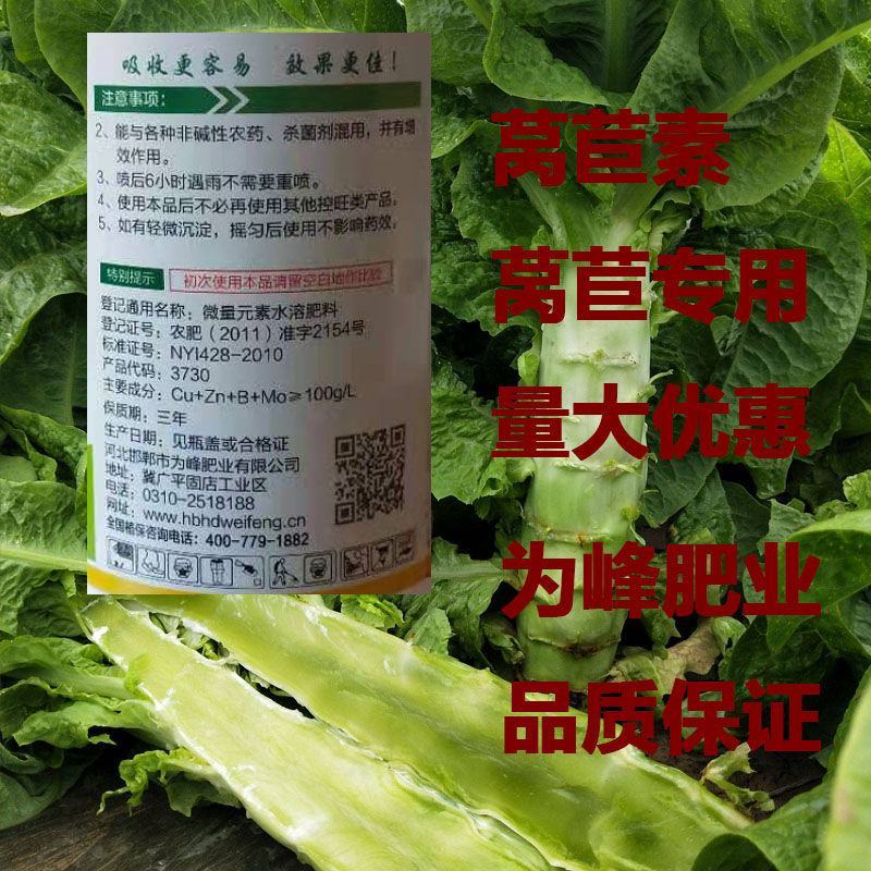 莴壮素叶面肥莴笋矮壮膨大增粗拉长水溶肥防空心抽苔抑菌抗病