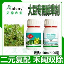 黄豆苗后专用除草剂大豆禾阔双除氟磺胺草醚精喹禾灵除草剂