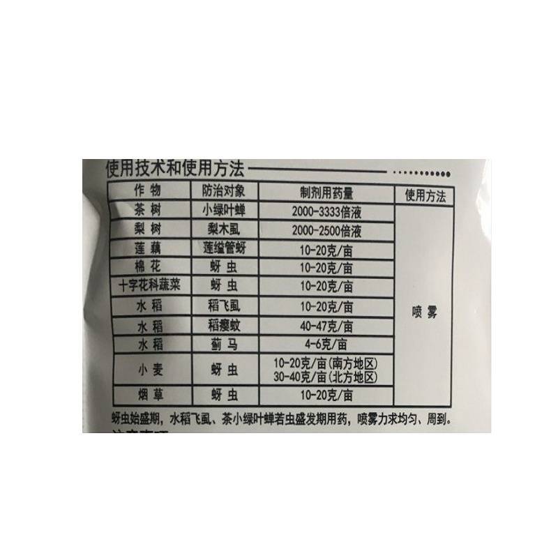 红太阳吡虫啉10%小绿叶蝉蚜虫稻飞虱蓟马梨木虱稻瘿蚊杀虫