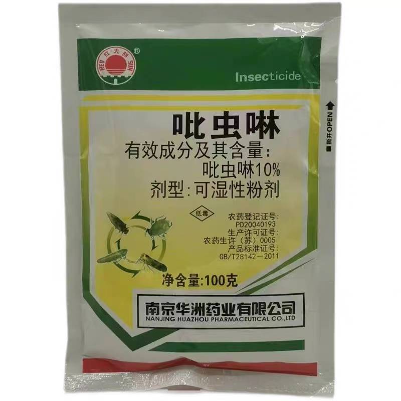 红太阳吡虫啉10%小绿叶蝉蚜虫稻飞虱蓟马梨木虱稻瘿蚊杀虫