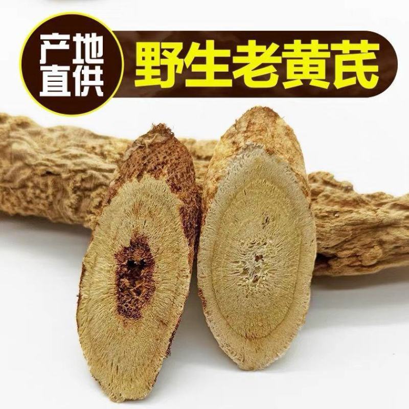 甘肃岷县正宗黄芪野生特级大片无硫批发北芪泡水泡茶养生茶补