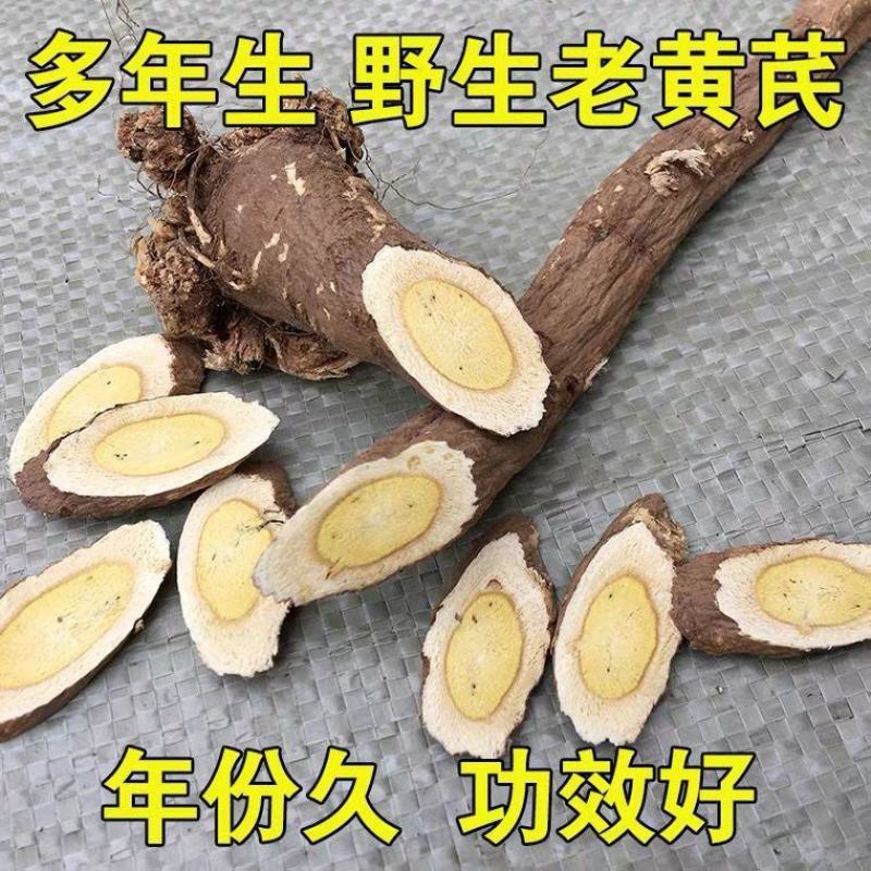 甘肃岷县正宗黄芪野生特级大片无硫批发北芪泡水泡茶养生茶补
