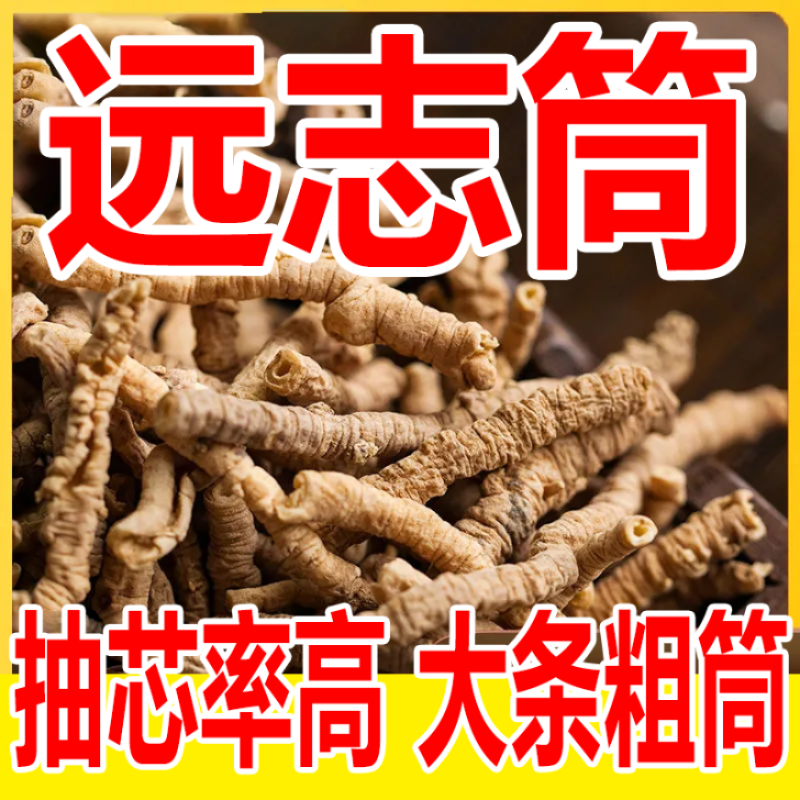 远志中药材正品无硫带心可磨粉远志茶可配益智仁伸筋草中草药