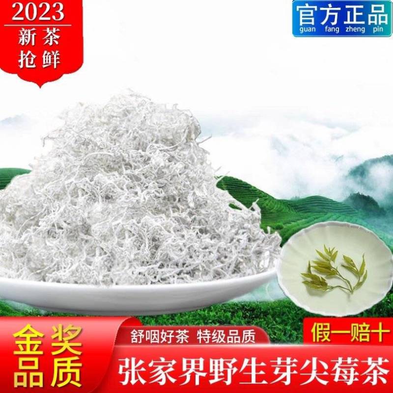 【精品】莓茶，张家界正品特级莓茶，藤茶养生茶，品质保证。
