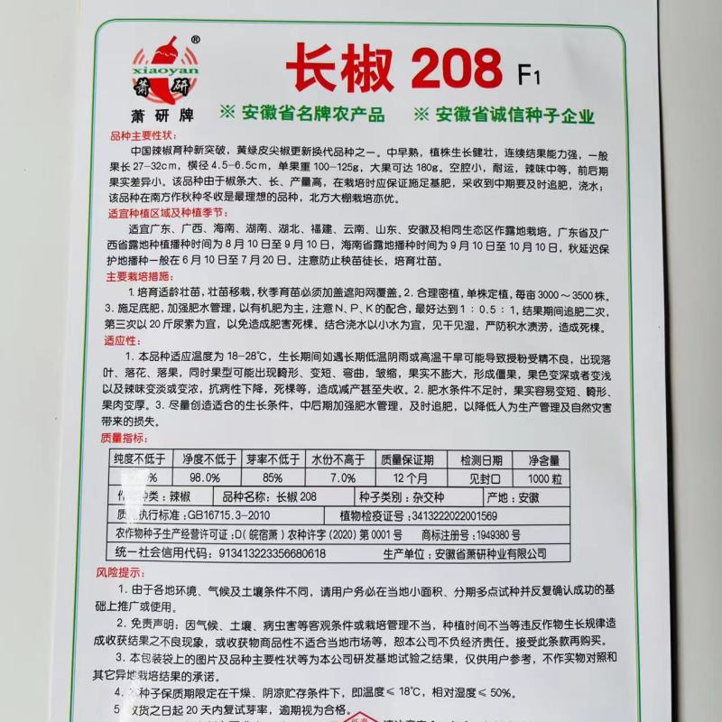 金疏长椒209黄绿皮牛椒角品种，杂交一代