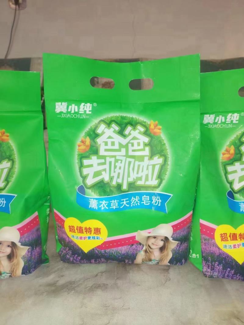 冀小纯皂粉