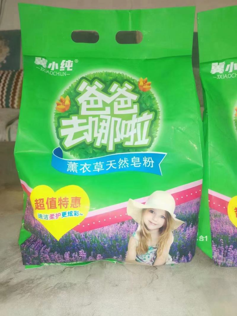 冀小纯皂粉