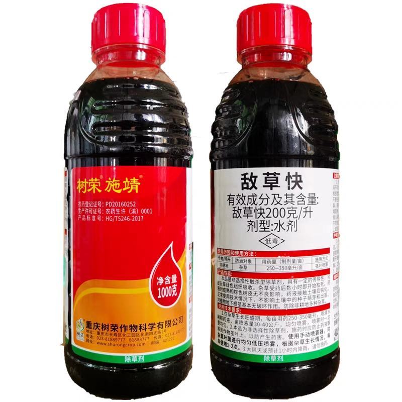 敌草快敌草怏除草剂杀草剂除杂草荒地果园非耕地除草剂
