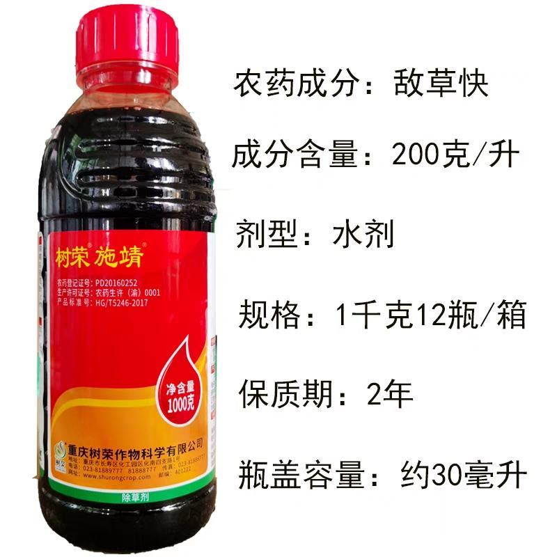 敌草快敌草怏除草剂杀草剂除杂草荒地果园非耕地除草剂