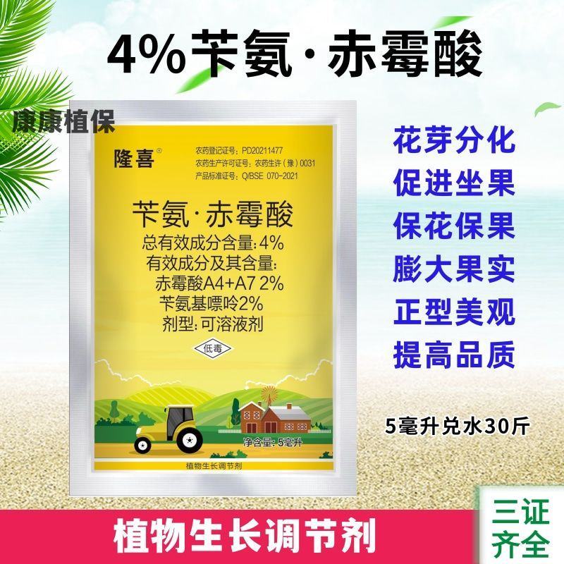 4%苄氨赤霉酸细胞分裂素苄氨基嘌呤赤霉酸植物生长调节剂