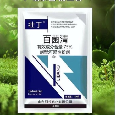 利邦75%百菌清农药杀菌剂苹果树斑点落叶病100g