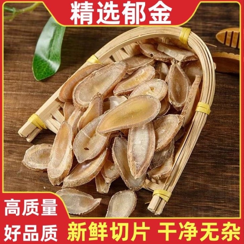 郁金新货无硫无添加各种规格药材及冷背药材