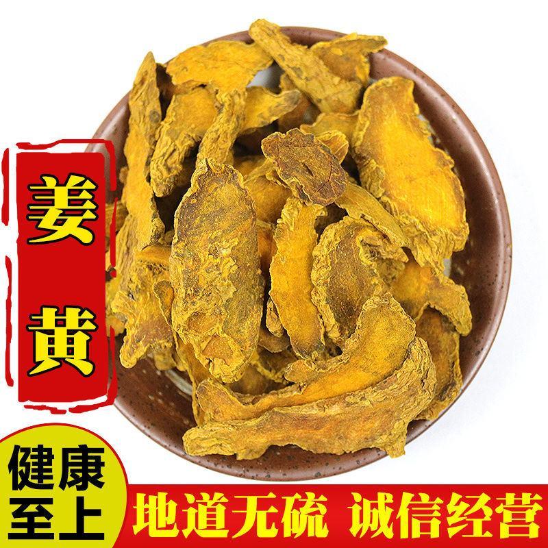 姜黄姜黄个中药材正品黄姜个子毛姜黄特价500g-2