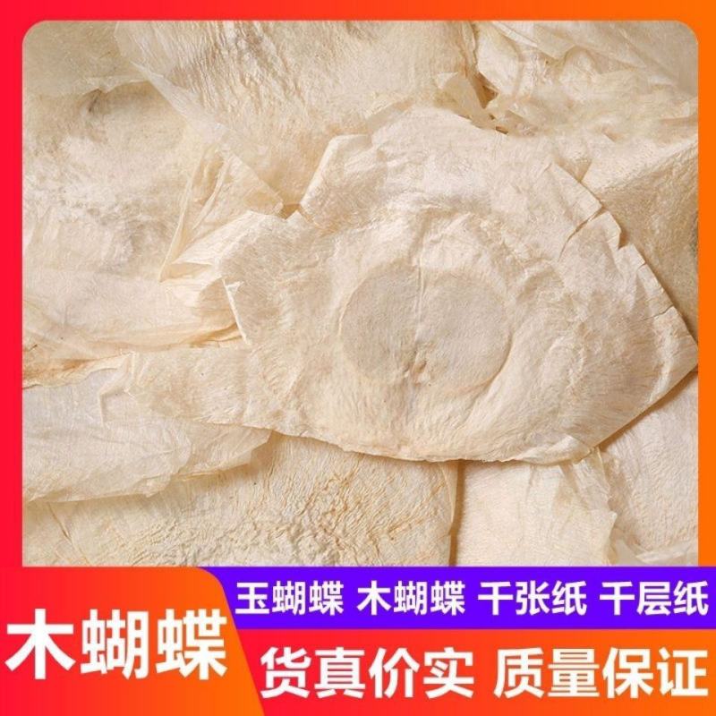 正品木蝴蝶中药材正宗新货木蝴蝶千张纸千层纸新鲜自然晒干批