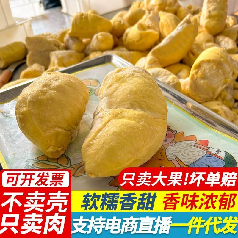 金枕榴莲肉A级树熟冷冻榴莲非干尧猫山王源头批发