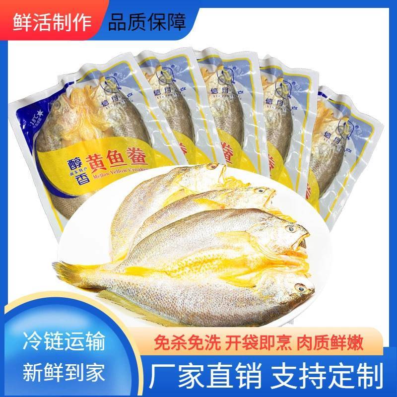 信月醇香宁德大黄鱼开背黄鱼鲞新鲜深海黄花鱼海鲜大黄鱼厂家