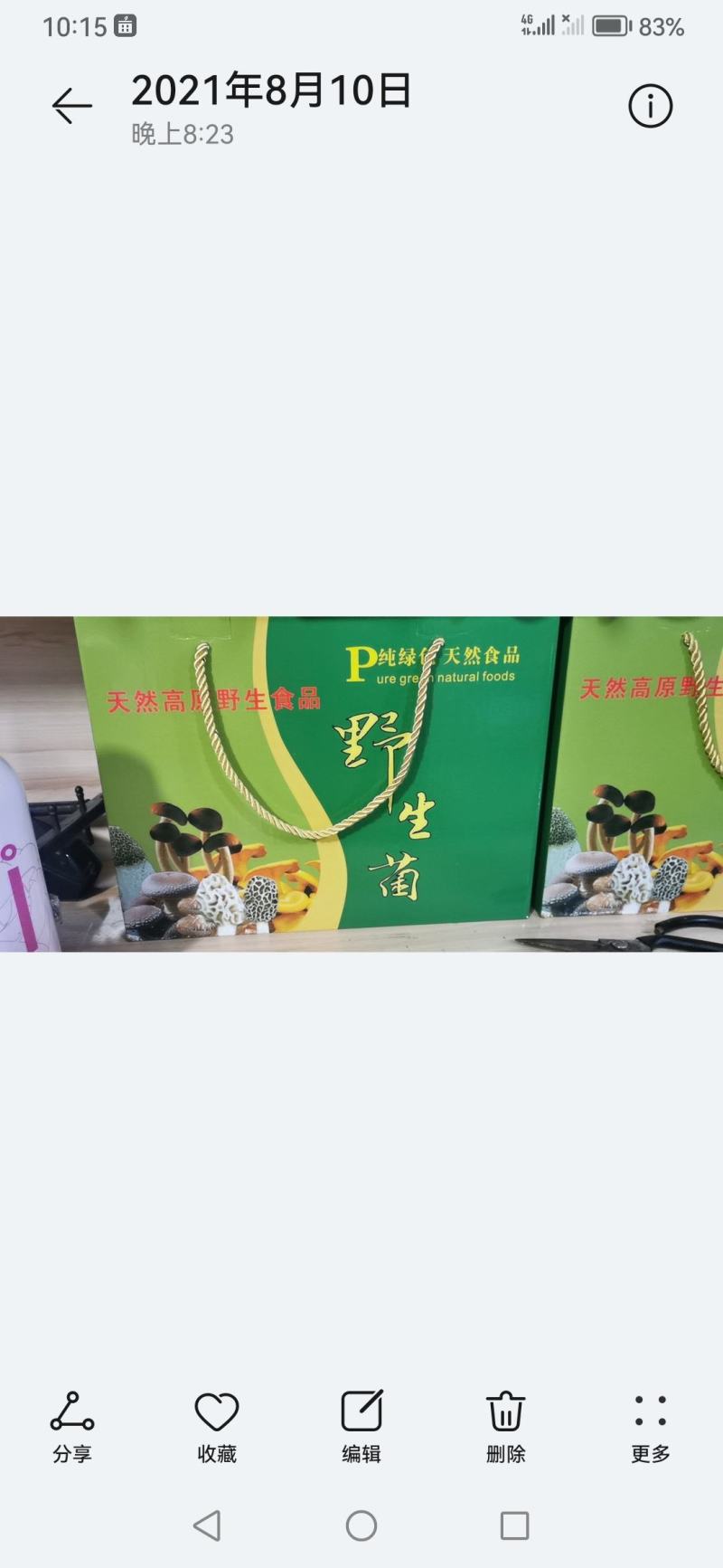 本店诚信经营阿坝州各类土特产野生菌，野菜，欢迎采购