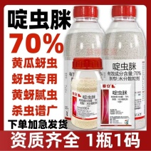 70%啶虫脒杀虫剂蚜虫蓟马果树蔬菜杀虫药农药农用啶虫脒