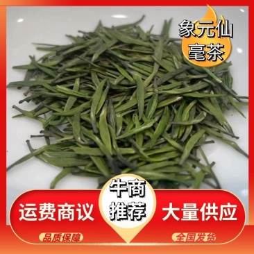 热卖汉中仙毫茶，茶香浓郁，品质保证，欢迎新老用户下单购买
