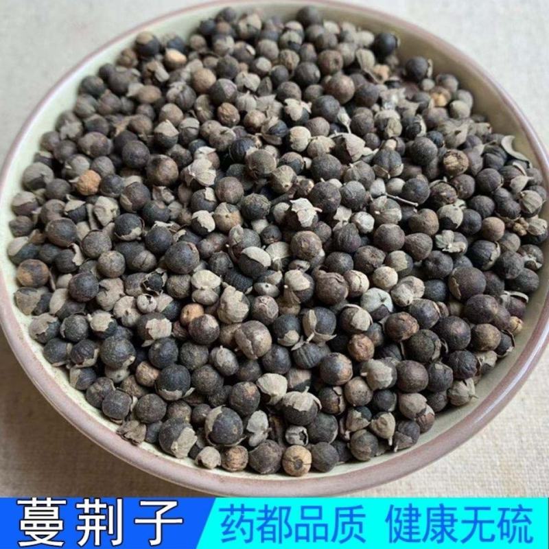 蔓荆子中药材曼荆子蔓菁子蔓荆籽蔓京子万荆子蔓青子包