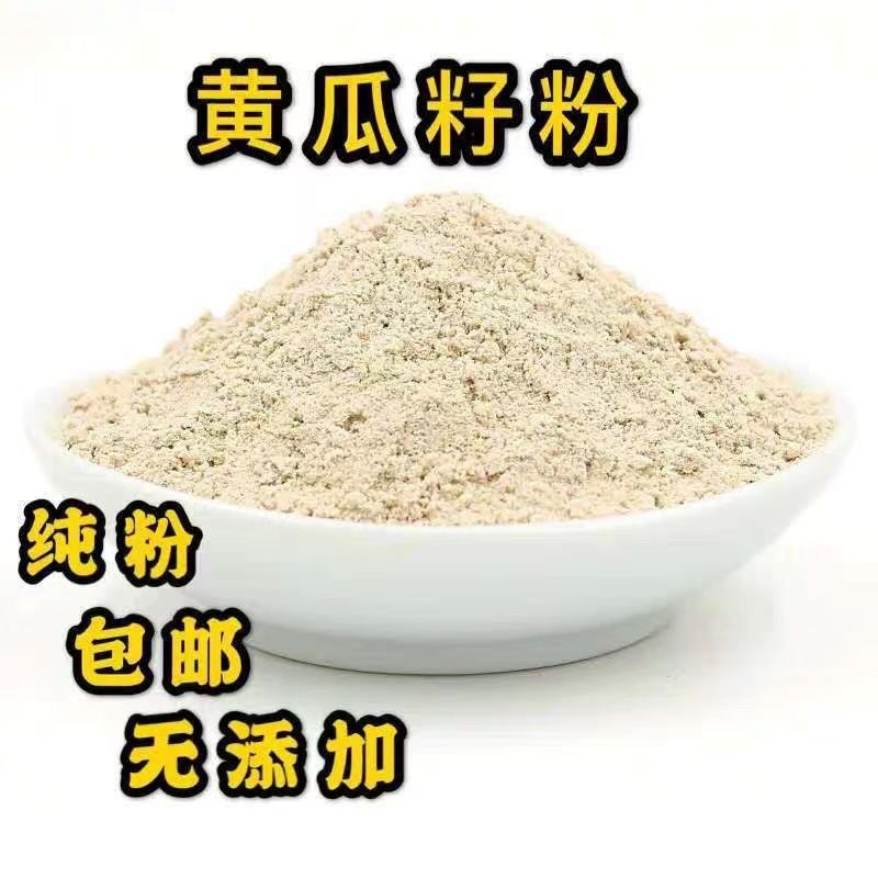 中药材黄瓜子包邮东北旱黄瓜籽生熟黄瓜籽粉可搭配生