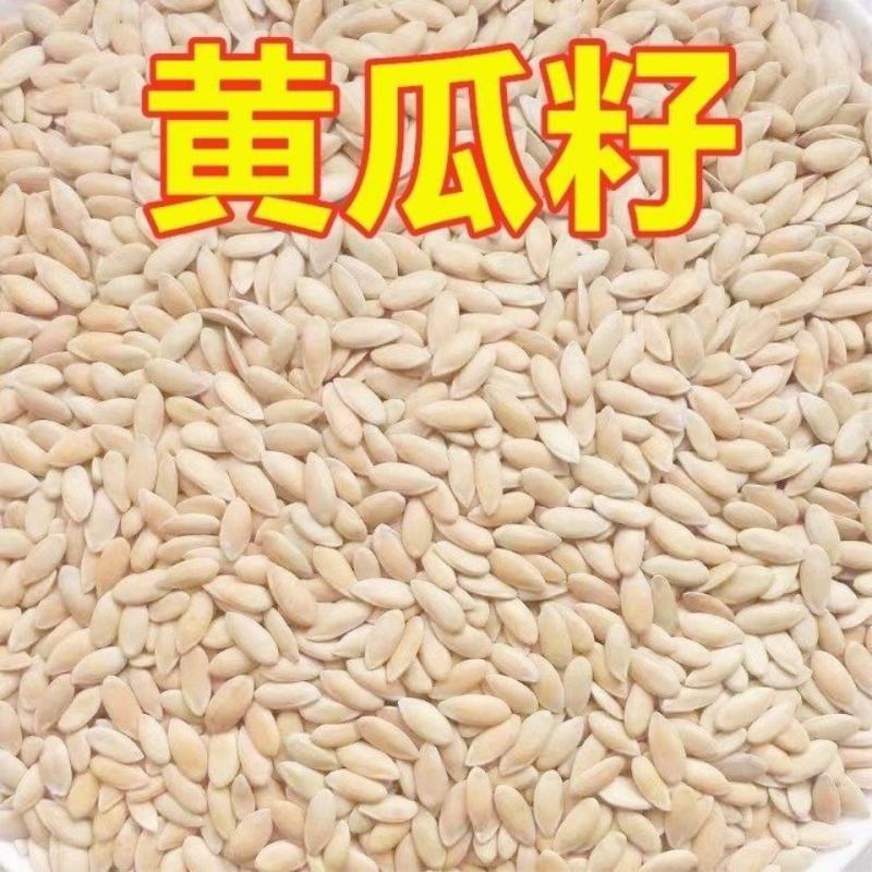 中药材黄瓜子包邮东北旱黄瓜籽生熟黄瓜籽粉可搭配生