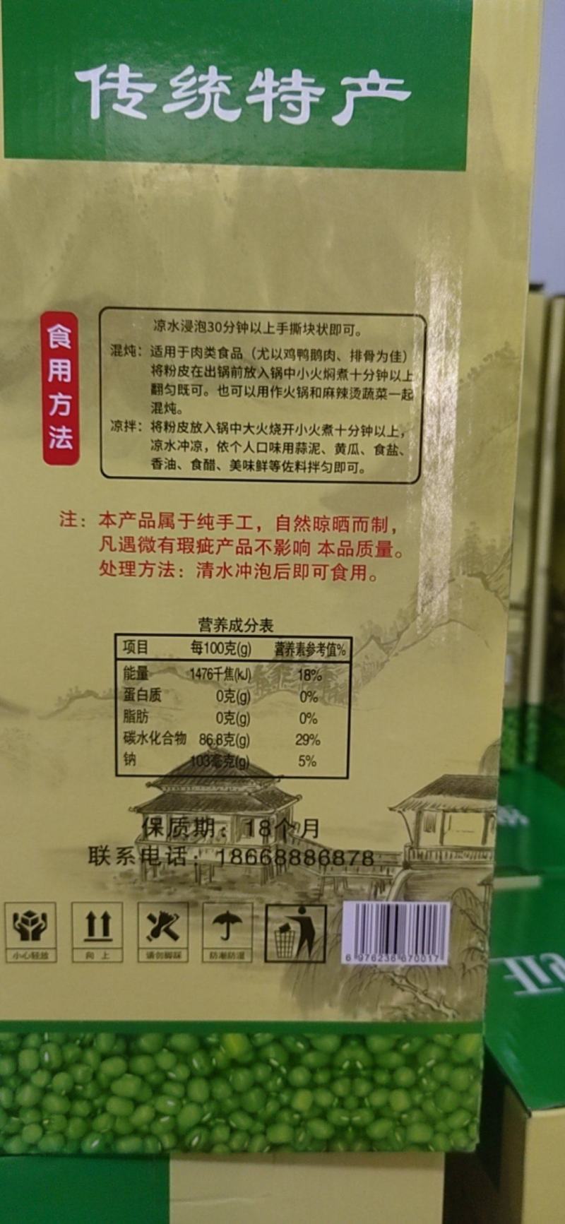 手工制作，纯绿豆粉皮、无添加剂