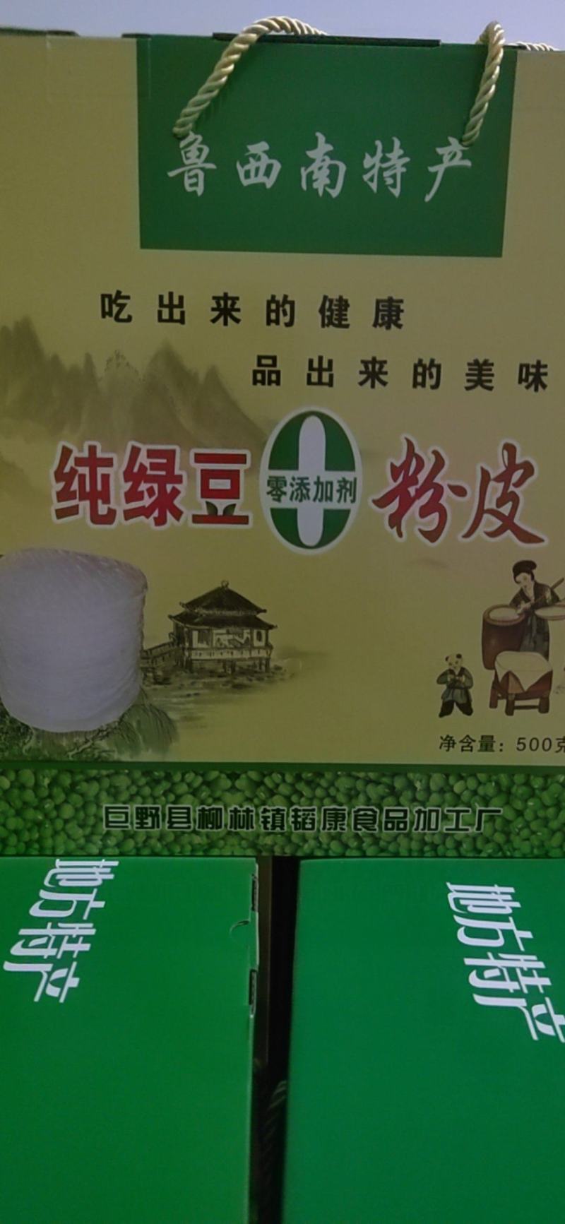 手工制作，纯绿豆粉皮、无添加剂