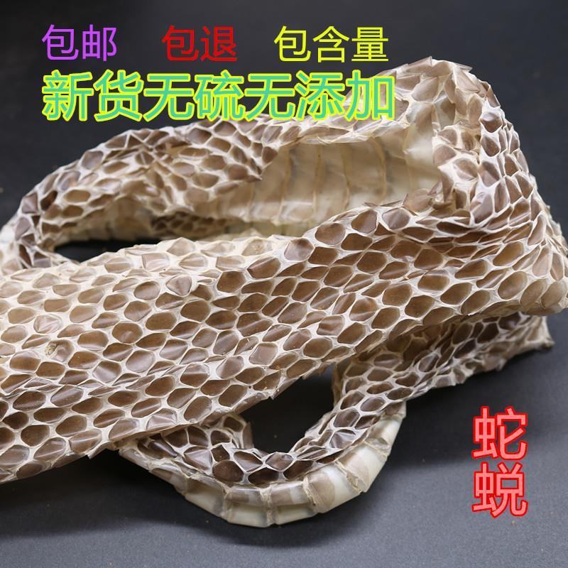 蛇皮中药材蛇蜕龙衣蛇皮长龙皮蛇壳蛇退5包邮野生蛇皮