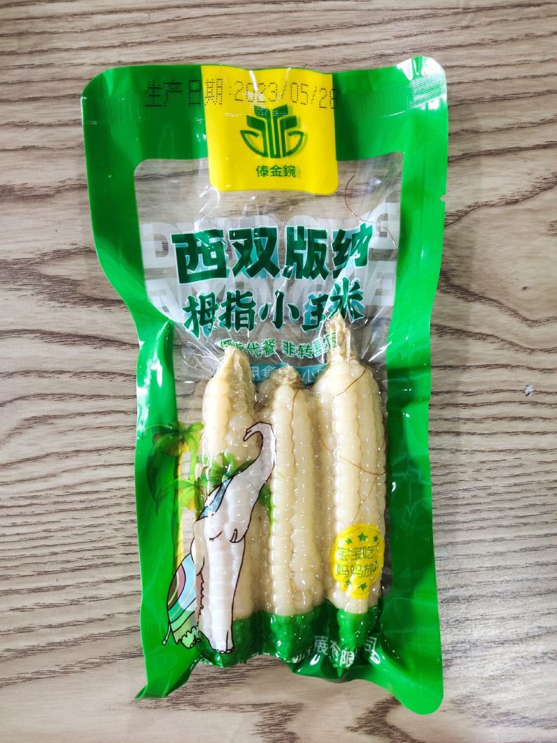 西双版纳精品拇指玉米顺丰快递，空运