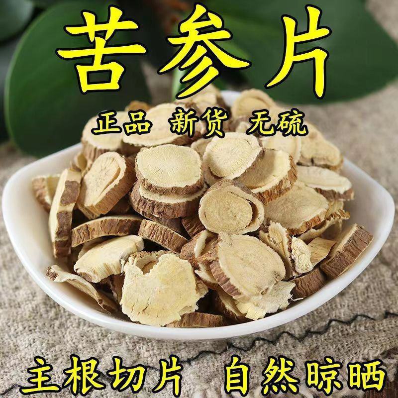 正品苦参正宗新货苦参中药材无硫***苦参片包邮有