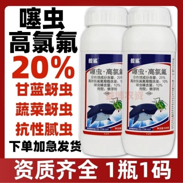 20%噻虫高氯氟噻虫嗪高氯氟氰菊酯蚜虫菜青虫杀虫剂农药