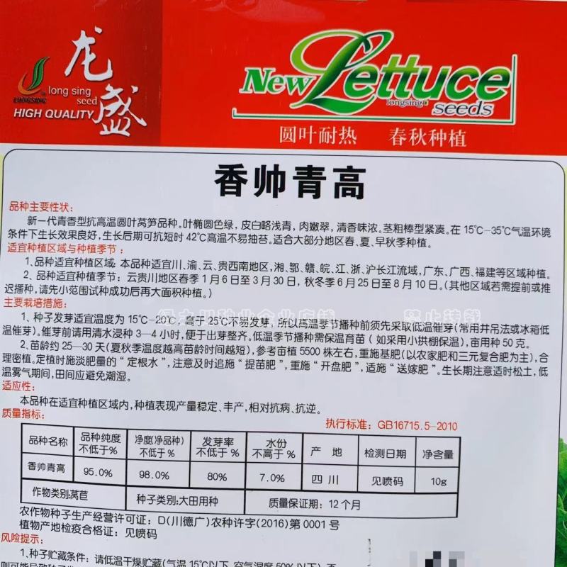 香帅青高圆叶耐热莴笋种子新一代清香型抗高温圆叶莴笋种子