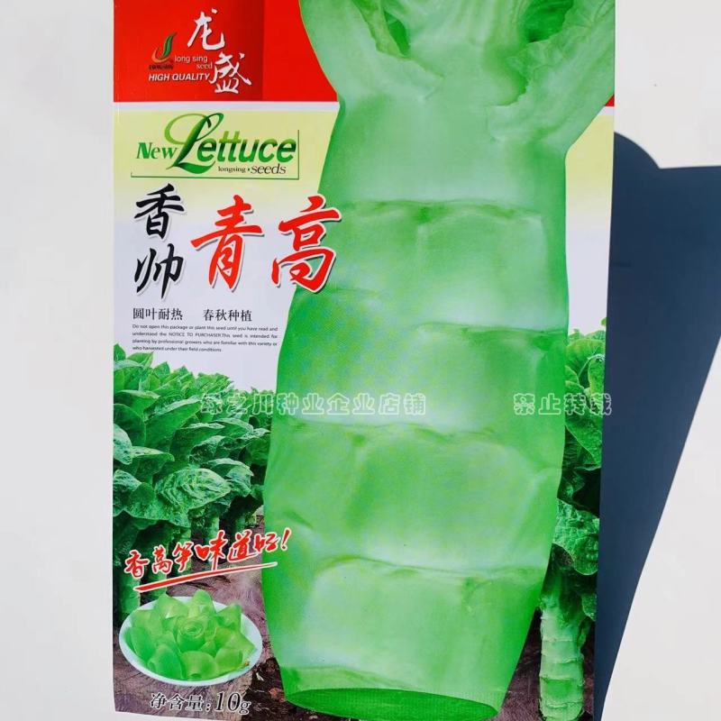香帅青高圆叶耐热莴笋种子新一代清香型抗高温圆叶莴笋种子