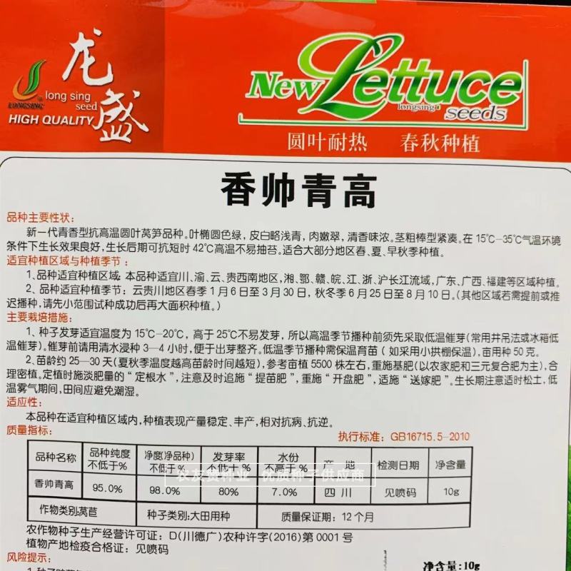 圆叶莴笋种子春夏早秋耐热莴笋种籽翠嫩香莴笋莴苣种子