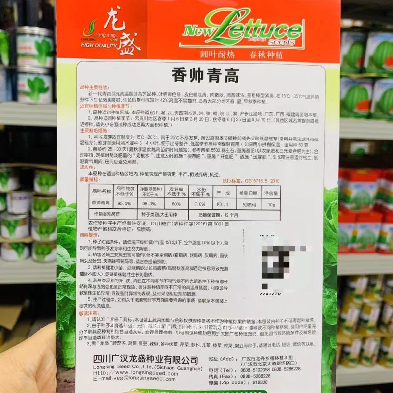 圆叶莴笋种子春夏早秋耐热莴笋种籽翠嫩香莴笋莴苣种子
