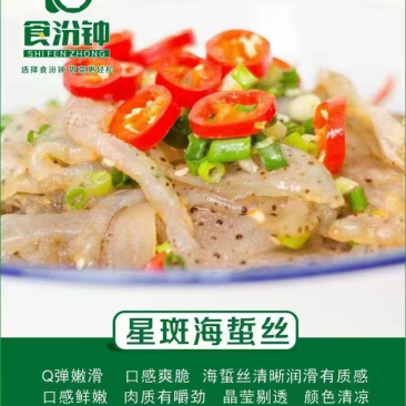 【凉拌海蜇】