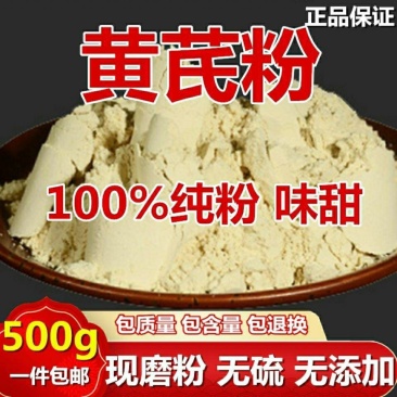无硫野生黄芪粉包邮天然新鲜野生黄芪粉黄芪片正品超细粉批发