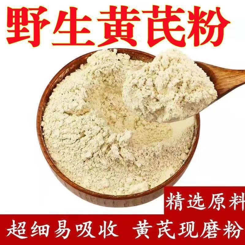无硫野生黄芪粉包邮天然新鲜野生黄芪粉黄芪片正品超细粉批发