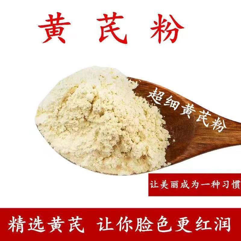 无硫野生黄芪粉包邮天然新鲜野生黄芪粉黄芪片正品超细粉批发